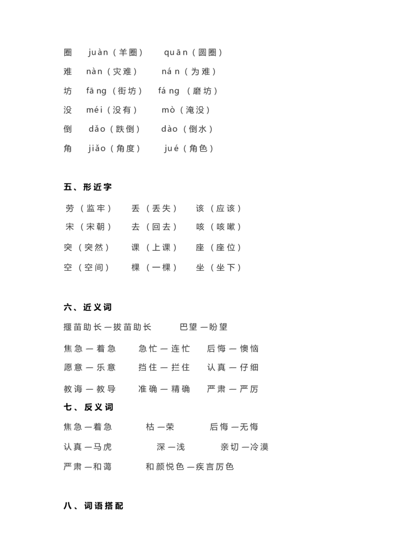 知识要点二年级下全册_二年级上下册资料_小学二年级学习资料-25年更新版_2-02、小学二年级语文下册_2-2-1、复习、知识点、归纳汇总