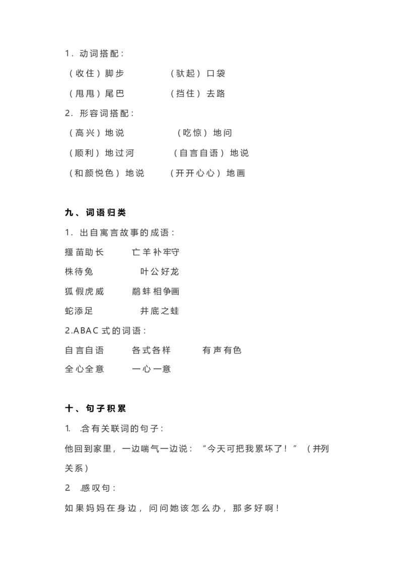 知识要点二年级下全册_二年级上下册资料_小学二年级学习资料-25年更新版_2-02、小学二年级语文下册_2-2-1、复习、知识点、归纳汇总