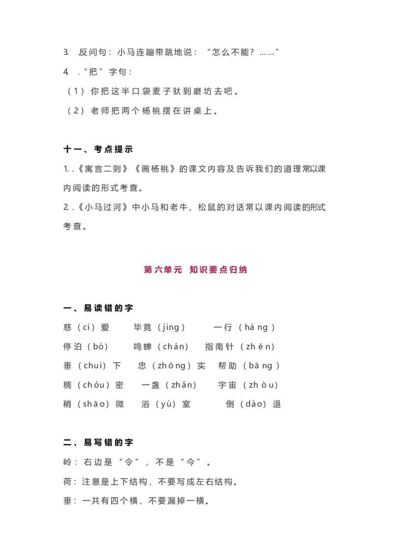 知识要点二年级下全册_二年级上下册资料_小学二年级学习资料-25年更新版_2-02、小学二年级语文下册_2-2-1、复习、知识点、归纳汇总
