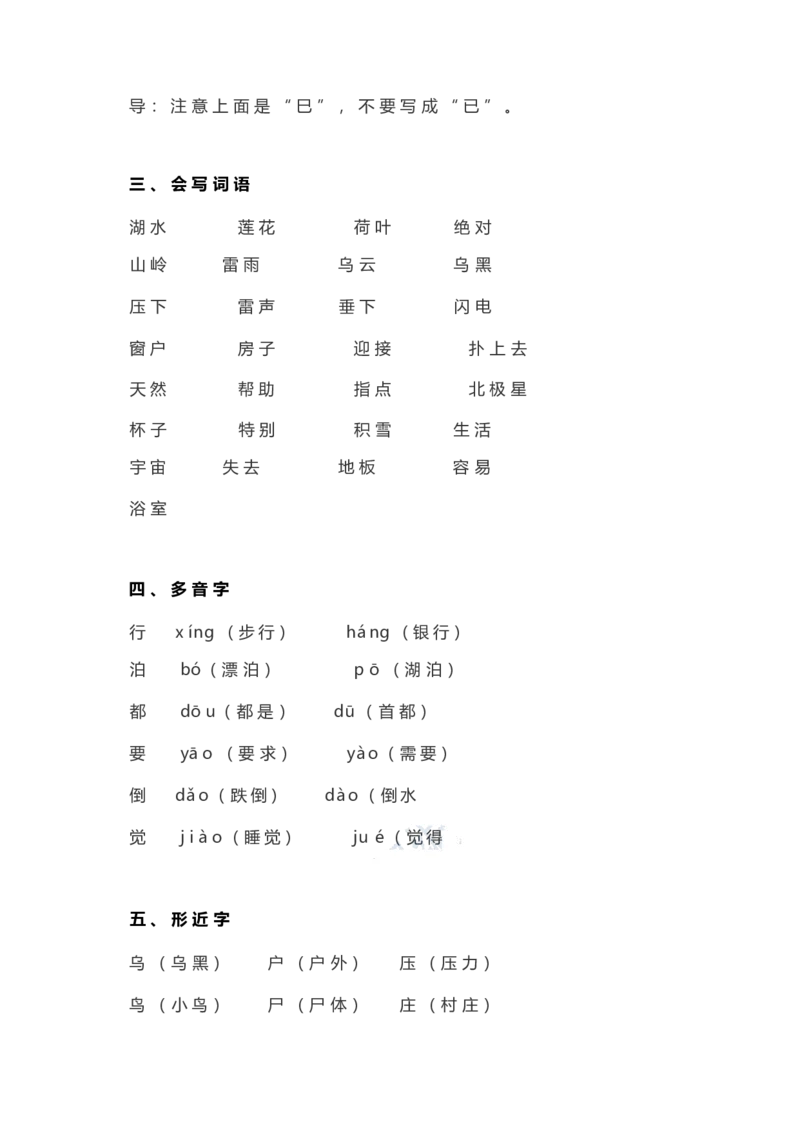 知识要点二年级下全册_二年级上下册资料_小学二年级学习资料-25年更新版_2-02、小学二年级语文下册_2-2-1、复习、知识点、归纳汇总