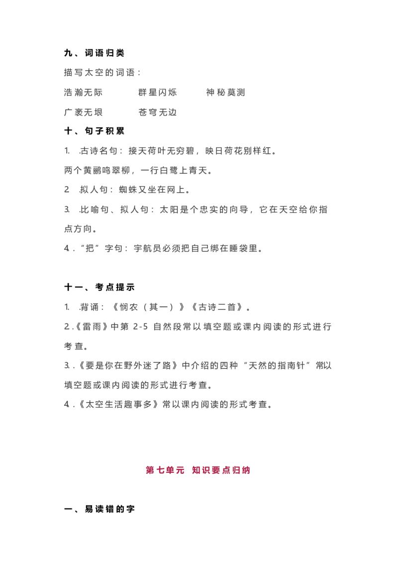 知识要点二年级下全册_二年级上下册资料_小学二年级学习资料-25年更新版_2-02、小学二年级语文下册_2-2-1、复习、知识点、归纳汇总