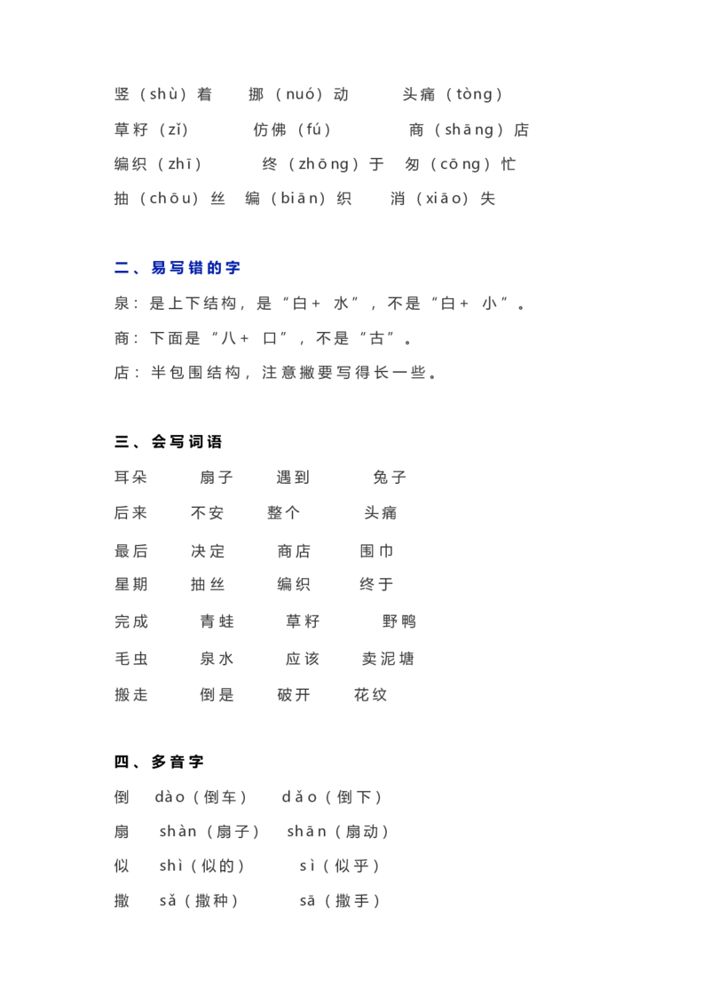 知识要点二年级下全册_二年级上下册资料_小学二年级学习资料-25年更新版_2-02、小学二年级语文下册_2-2-1、复习、知识点、归纳汇总