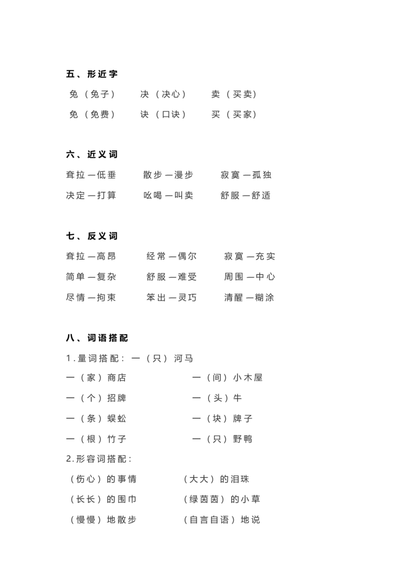 知识要点二年级下全册_二年级上下册资料_小学二年级学习资料-25年更新版_2-02、小学二年级语文下册_2-2-1、复习、知识点、归纳汇总