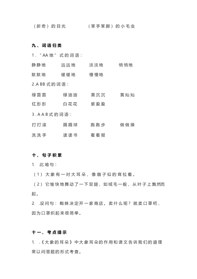 知识要点二年级下全册_二年级上下册资料_小学二年级学习资料-25年更新版_2-02、小学二年级语文下册_2-2-1、复习、知识点、归纳汇总