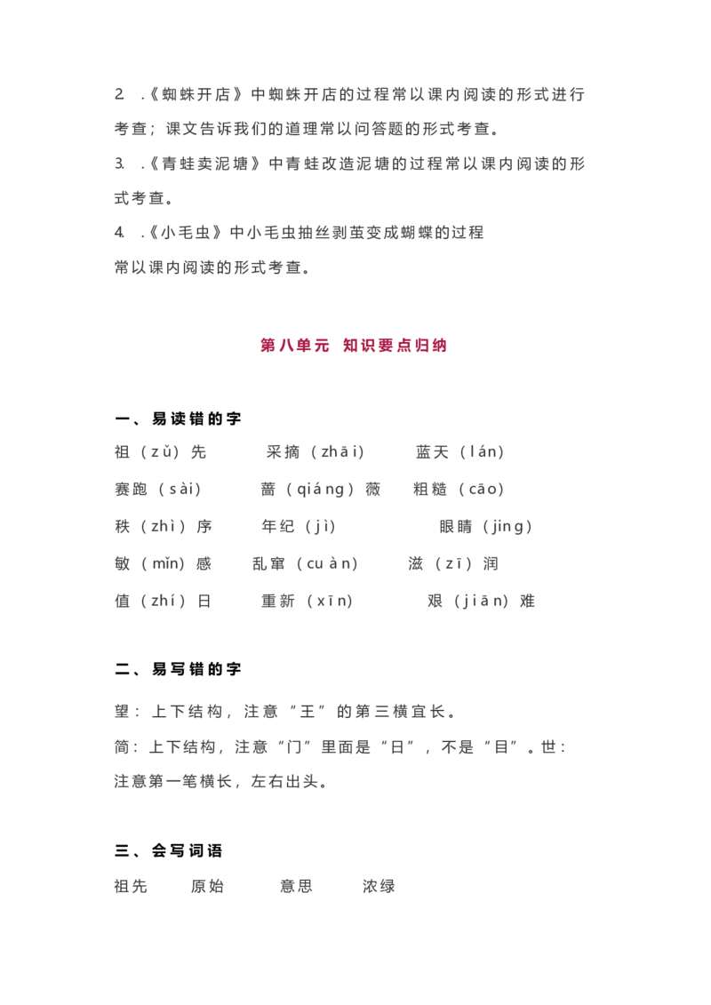 知识要点二年级下全册_二年级上下册资料_小学二年级学习资料-25年更新版_2-02、小学二年级语文下册_2-2-1、复习、知识点、归纳汇总