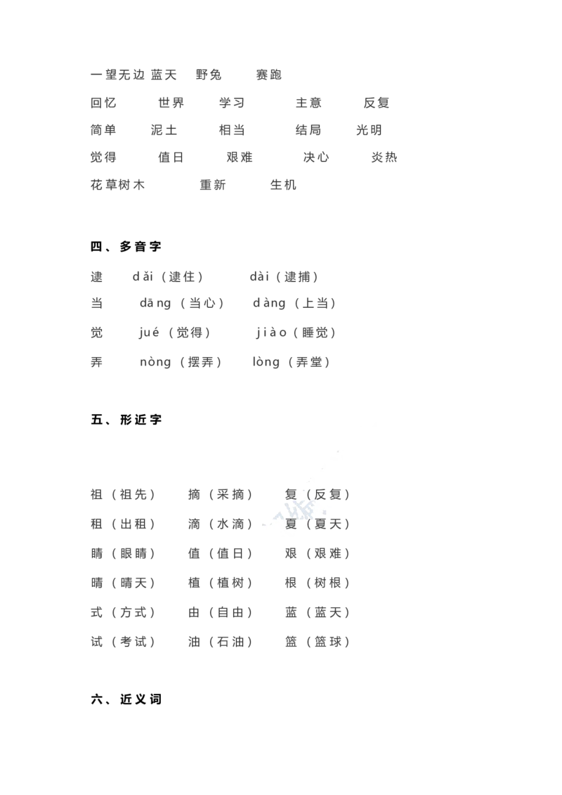 知识要点二年级下全册_二年级上下册资料_小学二年级学习资料-25年更新版_2-02、小学二年级语文下册_2-2-1、复习、知识点、归纳汇总