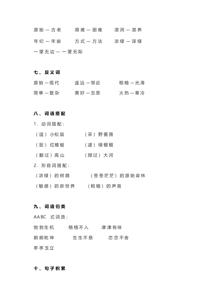 知识要点二年级下全册_二年级上下册资料_小学二年级学习资料-25年更新版_2-02、小学二年级语文下册_2-2-1、复习、知识点、归纳汇总