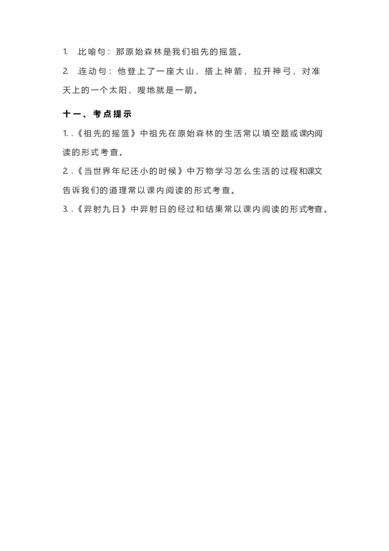 知识要点二年级下全册_二年级上下册资料_小学二年级学习资料-25年更新版_2-02、小学二年级语文下册_2-2-1、复习、知识点、归纳汇总