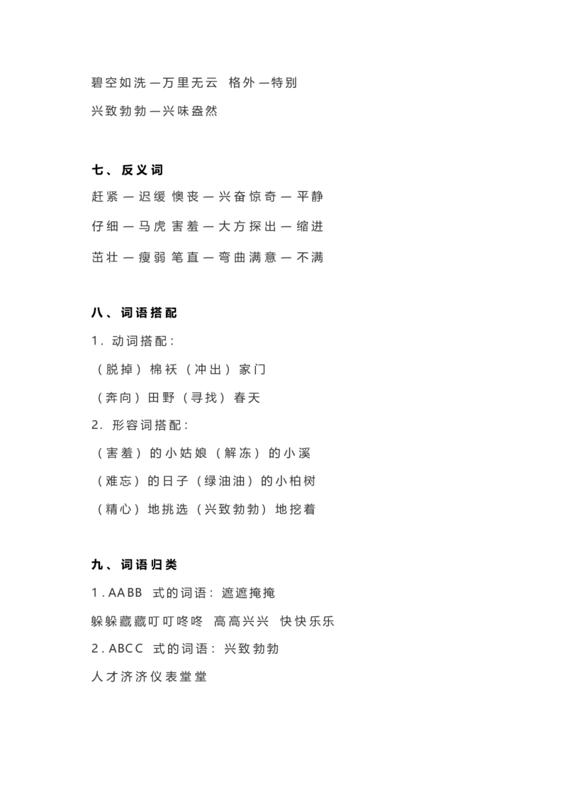 知识要点二年级下全册_二年级上下册资料_小学二年级学习资料-25年更新版_2-02、小学二年级语文下册_2-2-1、复习、知识点、归纳汇总