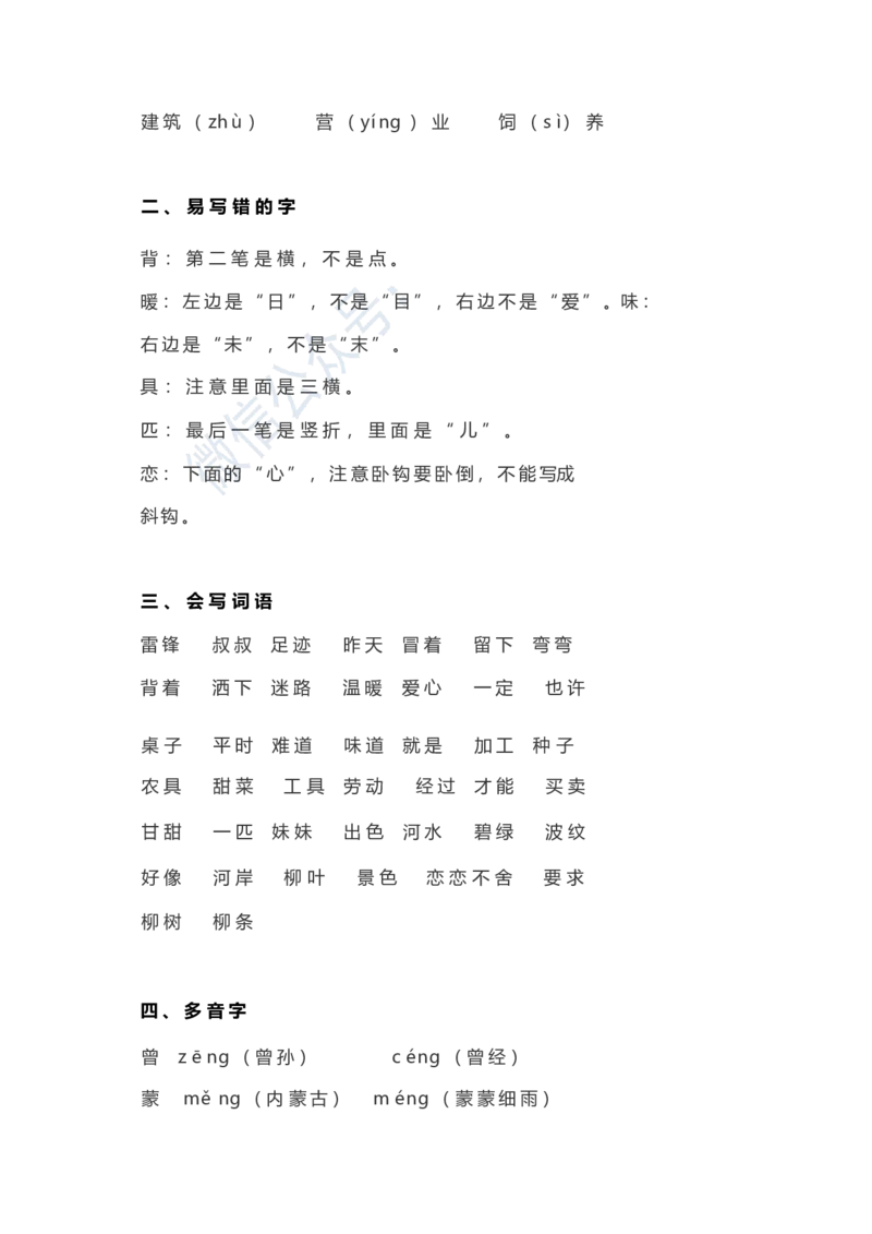 知识要点二年级下全册_二年级上下册资料_小学二年级学习资料-25年更新版_2-02、小学二年级语文下册_2-2-1、复习、知识点、归纳汇总