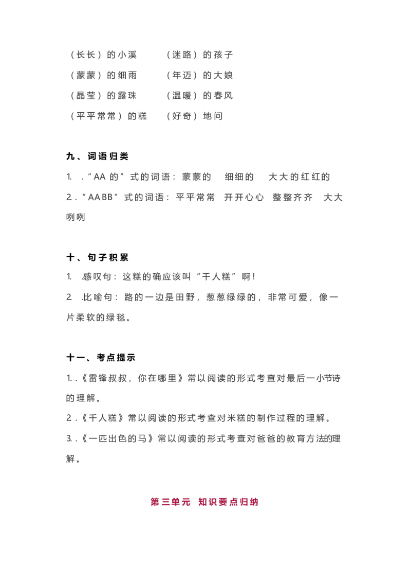 知识要点二年级下全册_二年级上下册资料_小学二年级学习资料-25年更新版_2-02、小学二年级语文下册_2-2-1、复习、知识点、归纳汇总