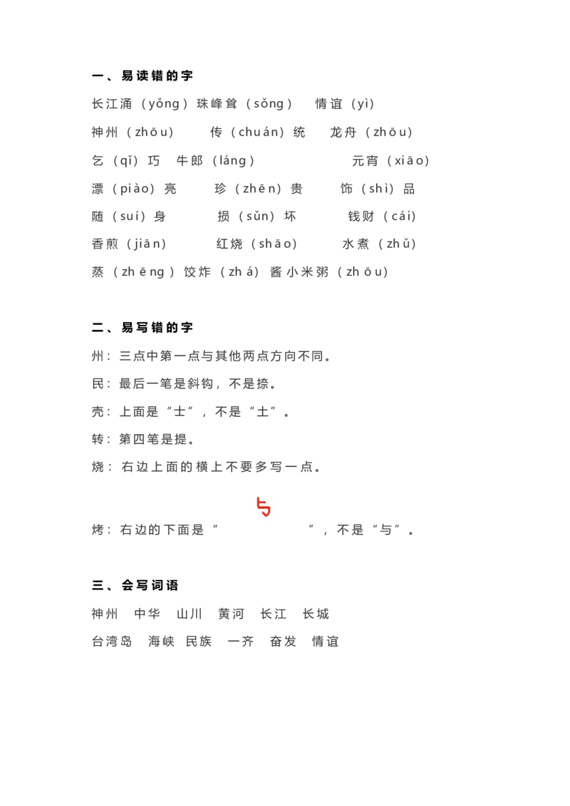 知识要点二年级下全册_二年级上下册资料_小学二年级学习资料-25年更新版_2-02、小学二年级语文下册_2-2-1、复习、知识点、归纳汇总