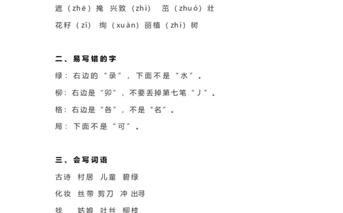 知识要点二年级下全册_二年级上下册资料_小学二年级学习资料-25年更新版_2-02、小学二年级语文下册_2-2-1、复习、知识点、归纳汇总