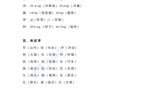 知识要点二年级下全册_二年级上下册资料_小学二年级学习资料-25年更新版_2-02、小学二年级语文下册_2-2-1、复习、知识点、归纳汇总