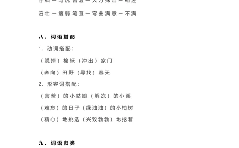 知识要点二年级下全册_二年级上下册资料_小学二年级学习资料-25年更新版_2-02、小学二年级语文下册_2-2-1、复习、知识点、归纳汇总