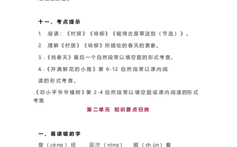 知识要点二年级下全册_二年级上下册资料_小学二年级学习资料-25年更新版_2-02、小学二年级语文下册_2-2-1、复习、知识点、归纳汇总
