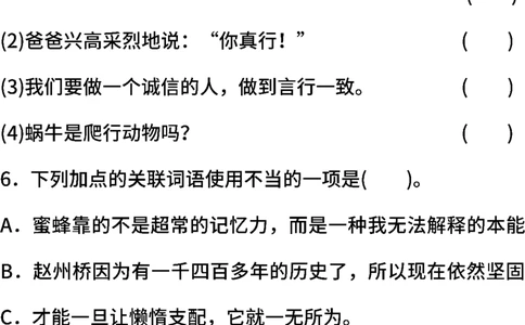 部编版语文三年级下册期末测试卷（三）（含答案）_三年级上下册资料_三年级上语数英上下册学习资料_3-8-2、小学三年级语文下册_统编、部编、人教（语文全国统一只有一个版）