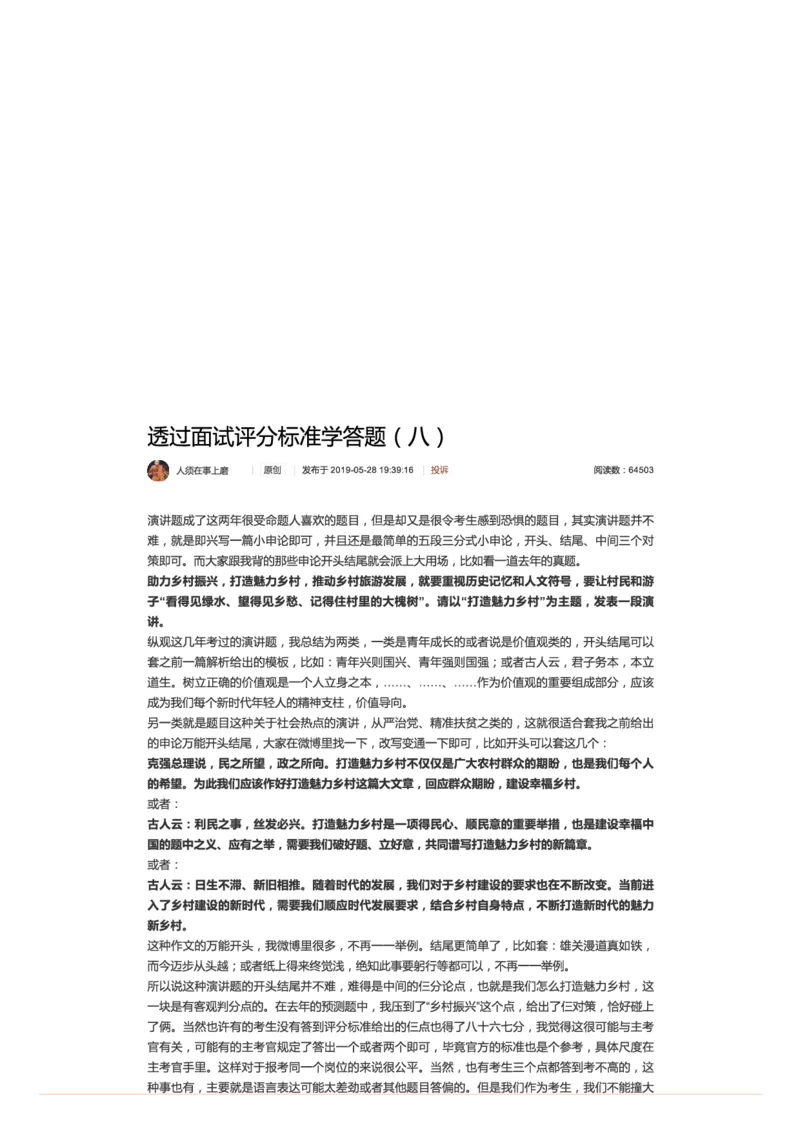 17.透过面试评分标准学答题（八）_2026考公资料_（30）申论+面试为民公考大合集（人须在事上磨申论、刘大师）_申论+面试人须在事上磨_面试人须在事上磨面试微博会员资料