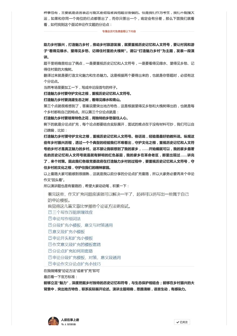 17.透过面试评分标准学答题（八）_2026考公资料_（30）申论+面试为民公考大合集（人须在事上磨申论、刘大师）_申论+面试人须在事上磨_面试人须在事上磨面试微博会员资料