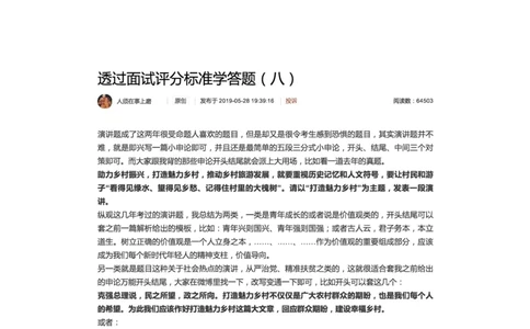 17.透过面试评分标准学答题（八）_2026考公资料_（30）申论+面试为民公考大合集（人须在事上磨申论、刘大师）_申论+面试人须在事上磨_面试人须在事上磨面试微博会员资料