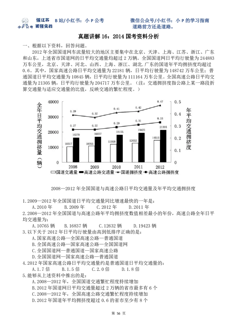 16-24刷题题本（8.19-8.25资料分析真题刷题任务）_2026考公资料_（12）小p公考_2025合集_行测小p公考（P神）公众号：上岸总站_资料分析刷题课（持续更新）_讲义