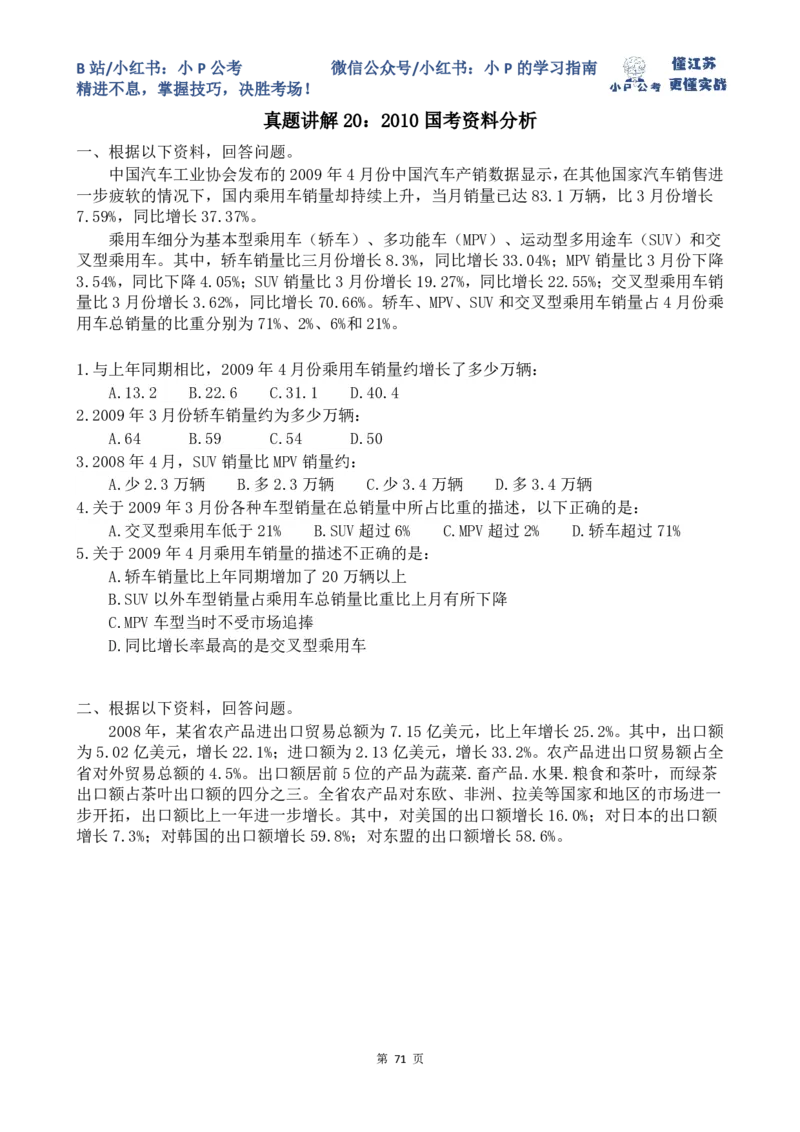 16-24刷题题本（8.19-8.25资料分析真题刷题任务）_2026考公资料_（12）小p公考_2025合集_行测小p公考（P神）公众号：上岸总站_资料分析刷题课（持续更新）_讲义