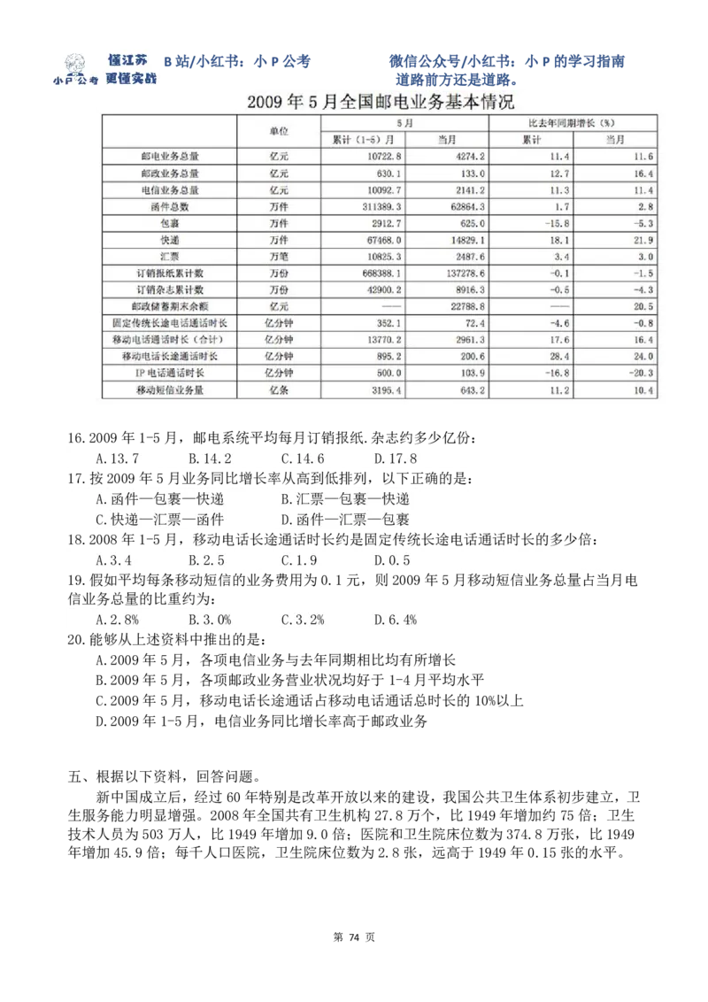 16-24刷题题本（8.19-8.25资料分析真题刷题任务）_2026考公资料_（12）小p公考_2025合集_行测小p公考（P神）公众号：上岸总站_资料分析刷题课（持续更新）_讲义