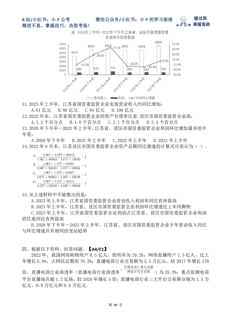 16-24刷题题本（8.19-8.25资料分析真题刷题任务）_2026考公资料_（12）小p公考_2025合集_行测小p公考（P神）公众号：上岸总站_资料分析刷题课（持续更新）_讲义
