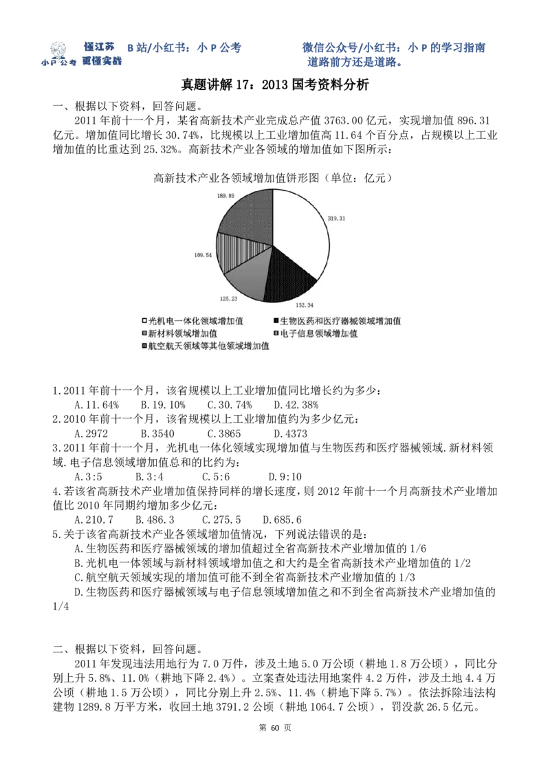 16-24刷题题本（8.19-8.25资料分析真题刷题任务）_2026考公资料_（12）小p公考_2025合集_行测小p公考（P神）公众号：上岸总站_资料分析刷题课（持续更新）_讲义