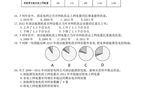 16-24刷题题本（8.19-8.25资料分析真题刷题任务）_2026考公资料_（12）小p公考_2025合集_行测小p公考（P神）公众号：上岸总站_资料分析刷题课（持续更新）_讲义