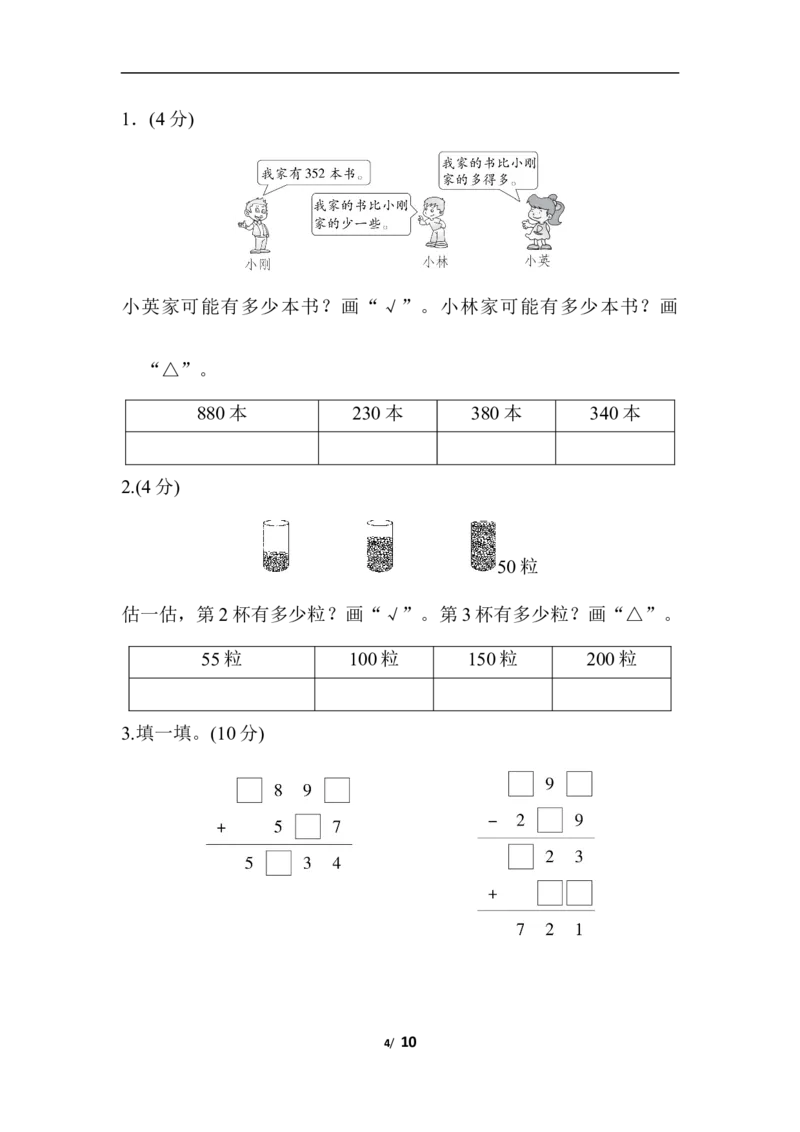 青岛版数学二下期末总复习数与代数统计及答案_二年级上下册资料_小学二年级学习资料-25年更新版_2-04、小学二年级数学下册_2-4-2、练习题、作业、试题、试卷_青岛版63_专项练习