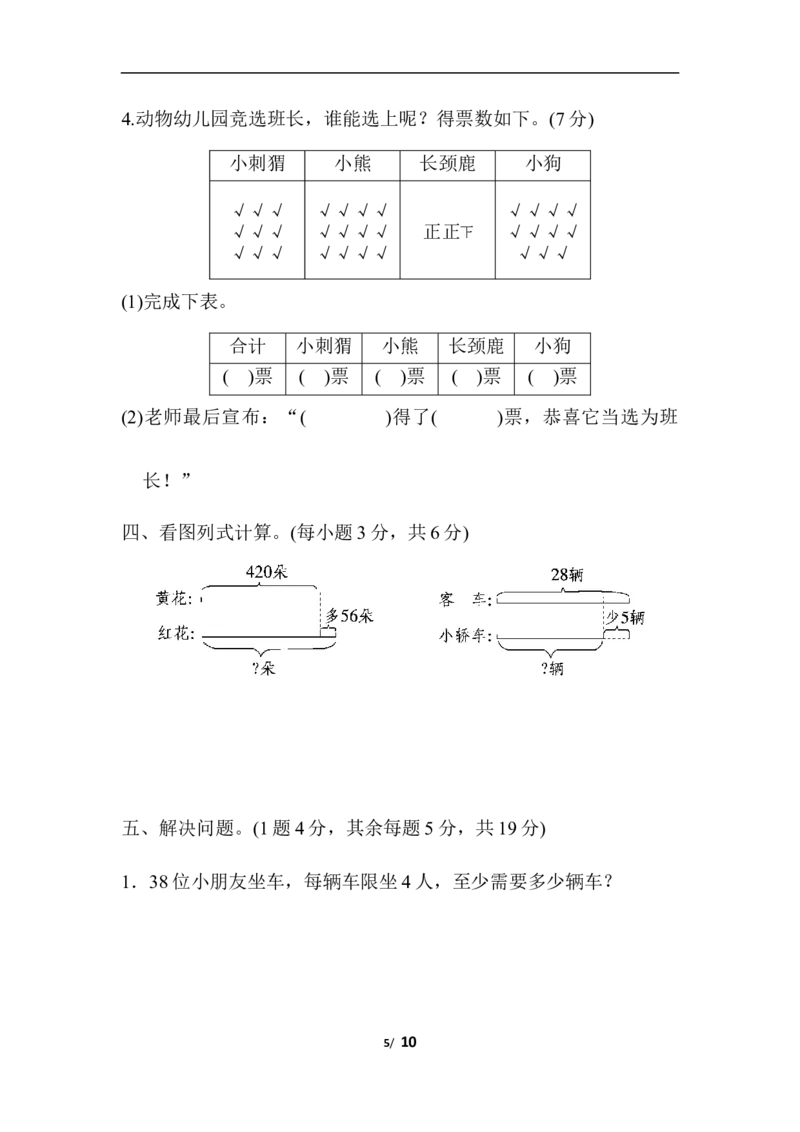青岛版数学二下期末总复习数与代数统计及答案_二年级上下册资料_小学二年级学习资料-25年更新版_2-04、小学二年级数学下册_2-4-2、练习题、作业、试题、试卷_青岛版63_专项练习