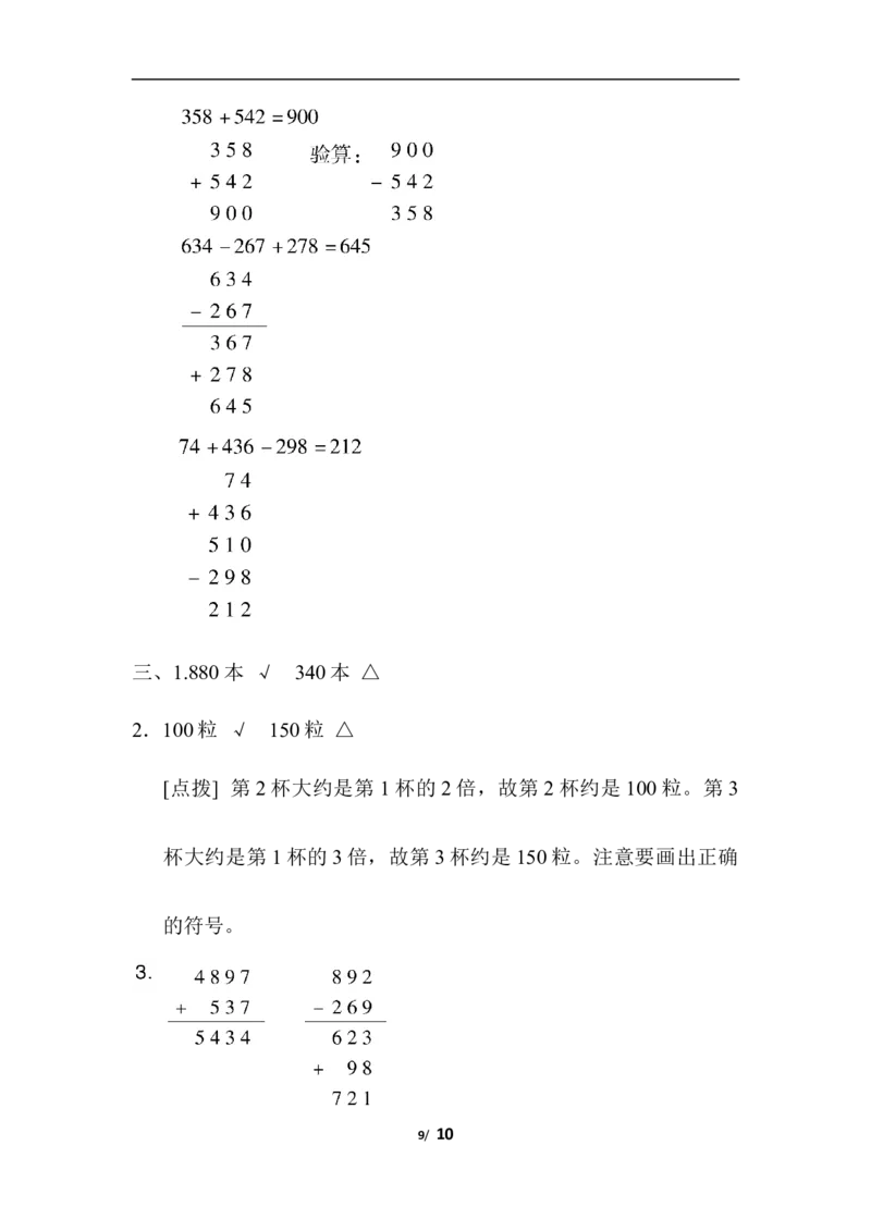 青岛版数学二下期末总复习数与代数统计及答案_二年级上下册资料_小学二年级学习资料-25年更新版_2-04、小学二年级数学下册_2-4-2、练习题、作业、试题、试卷_青岛版63_专项练习