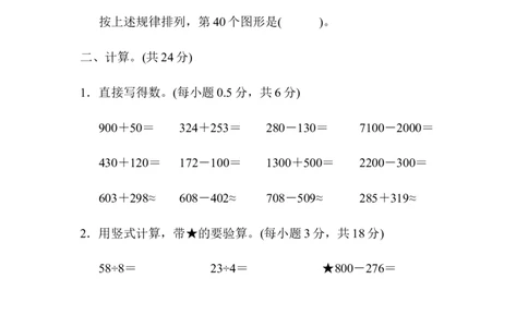 青岛版数学二下期末总复习数与代数统计及答案_二年级上下册资料_小学二年级学习资料-25年更新版_2-04、小学二年级数学下册_2-4-2、练习题、作业、试题、试卷_青岛版63_专项练习