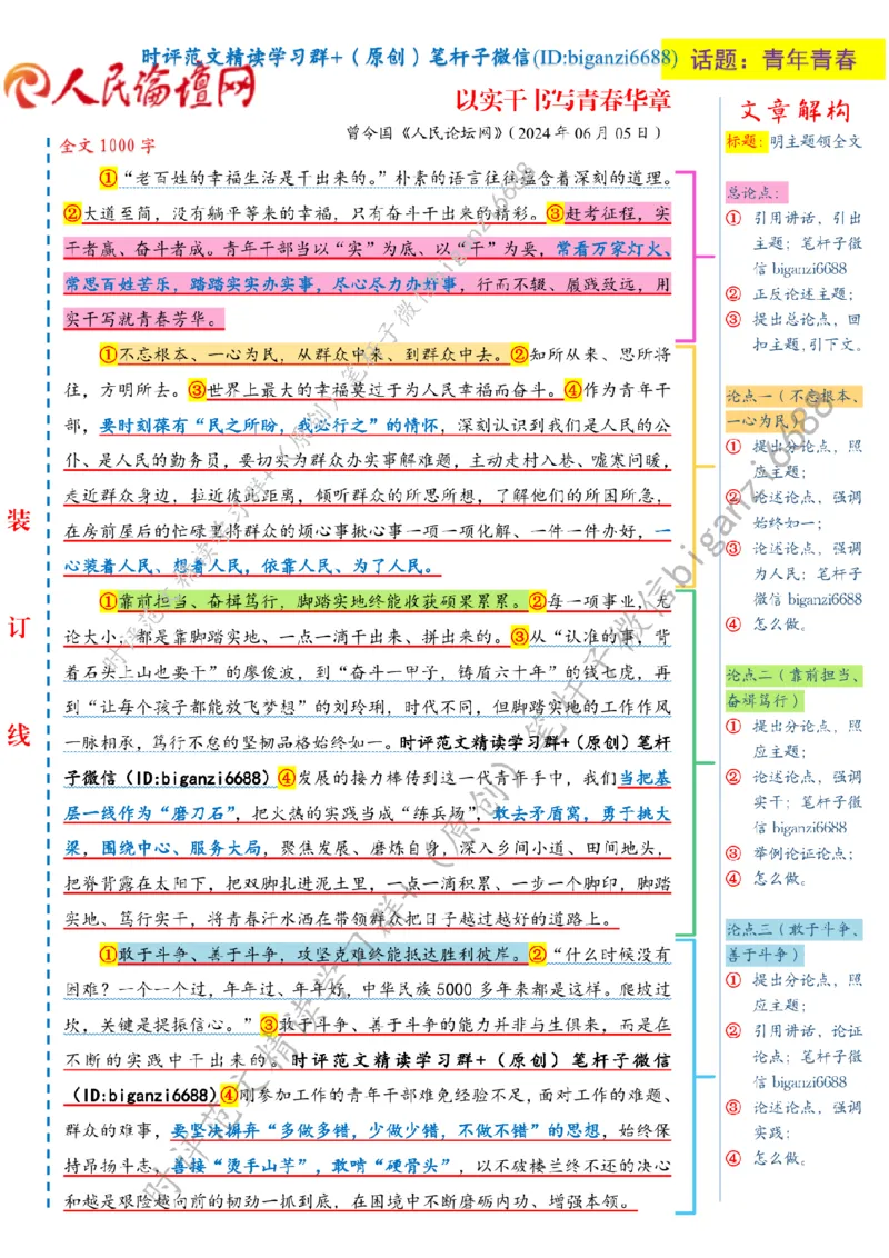 0625---标注白-以实干书写青春华章_2026考公资料_（57）申论材料_00、笔杆子晨读材料_2024笔杆子晨读_笔杆子6月时政_0625以实干书写青春华章