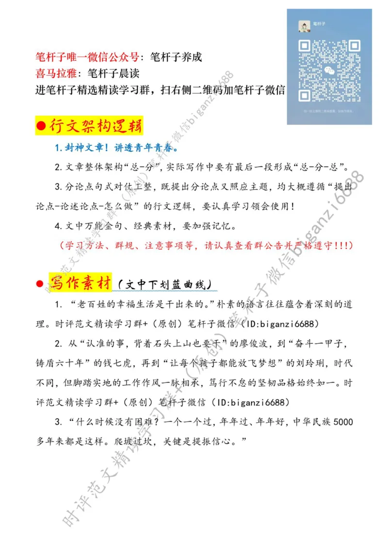 0625---标注白-以实干书写青春华章_2026考公资料_（57）申论材料_00、笔杆子晨读材料_2024笔杆子晨读_笔杆子6月时政_0625以实干书写青春华章