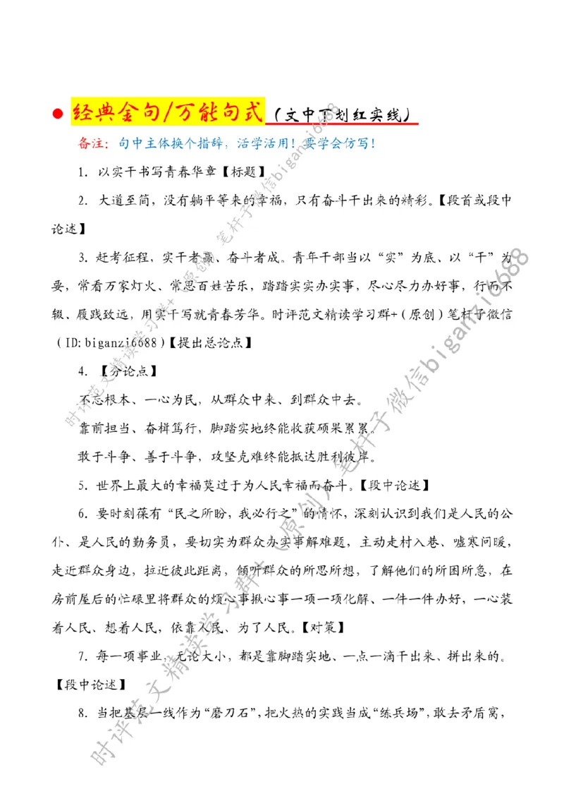 0625---标注白-以实干书写青春华章_2026考公资料_（57）申论材料_00、笔杆子晨读材料_2024笔杆子晨读_笔杆子6月时政_0625以实干书写青春华章