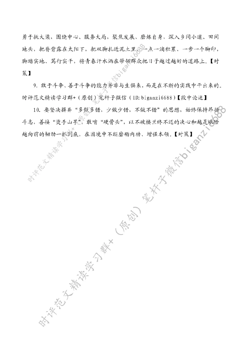 0625---标注白-以实干书写青春华章_2026考公资料_（57）申论材料_00、笔杆子晨读材料_2024笔杆子晨读_笔杆子6月时政_0625以实干书写青春华章