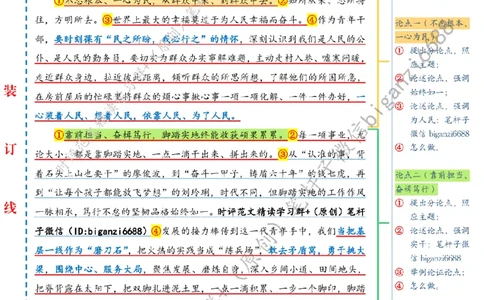 0625---标注白-以实干书写青春华章_2026考公资料_（57）申论材料_00、笔杆子晨读材料_2024笔杆子晨读_笔杆子6月时政_0625以实干书写青春华章