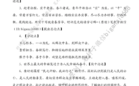 0625---标注白-以实干书写青春华章_2026考公资料_（57）申论材料_00、笔杆子晨读材料_2024笔杆子晨读_笔杆子6月时政_0625以实干书写青春华章