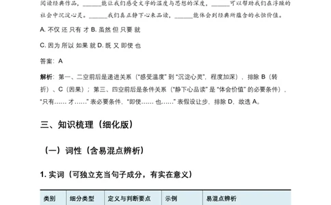 语法知识(原卷)_462026中考语文一轮复习练考点+练专题+练模块_语法知识