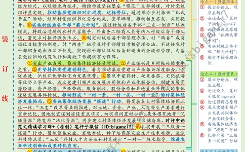 1031---标注绿-走稳党建引领振兴路_2026考公资料_（57）申论材料_00、笔杆子晨读材料_2024笔杆子晨读_笔杆子10月时政_1031走稳党建引领振兴路话题：乡村振兴