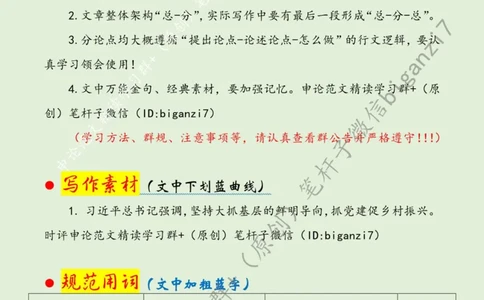1031---标注绿-走稳党建引领振兴路_2026考公资料_（57）申论材料_00、笔杆子晨读材料_2024笔杆子晨读_笔杆子10月时政_1031走稳党建引领振兴路话题：乡村振兴