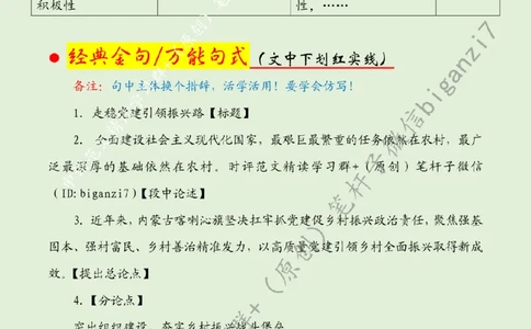 1031---标注绿-走稳党建引领振兴路_2026考公资料_（57）申论材料_00、笔杆子晨读材料_2024笔杆子晨读_笔杆子10月时政_1031走稳党建引领振兴路话题：乡村振兴