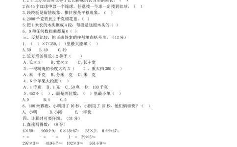 期末检测卷及答案（2）_三年级上下册资料_三年级上语数英上下册学习资料_3-8-3、小学三年级数学上册_青岛版_5、期末测试卷