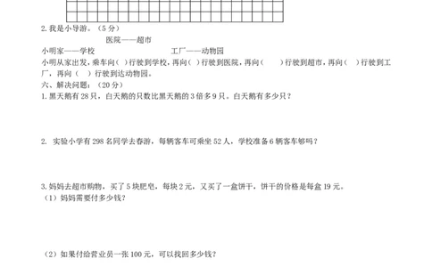 期末检测卷及答案（2）_三年级上下册资料_三年级上语数英上下册学习资料_3-8-3、小学三年级数学上册_青岛版_5、期末测试卷