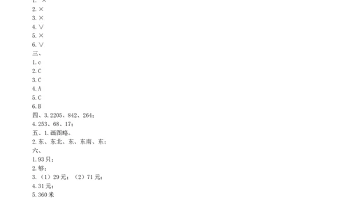 期末检测卷及答案（2）_三年级上下册资料_三年级上语数英上下册学习资料_3-8-3、小学三年级数学上册_青岛版_5、期末测试卷
