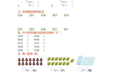 第一单元测试卷（1）_一年级上下册资料_一年级上语数英上下册学习资料_3-6-4、小学一年级数学下册_北师大版_3、单元测试卷