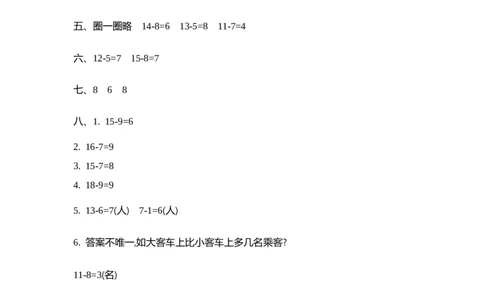 第一单元测试卷（1）_一年级上下册资料_一年级上语数英上下册学习资料_3-6-4、小学一年级数学下册_北师大版_3、单元测试卷