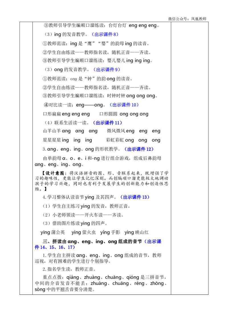 汉语拼音14ɑngengingong优质版教案_25秋七彩课堂统编版语文一年级上册教学资源包_七彩课堂统编版语文一年级上册教案_优质版教案_第四单元